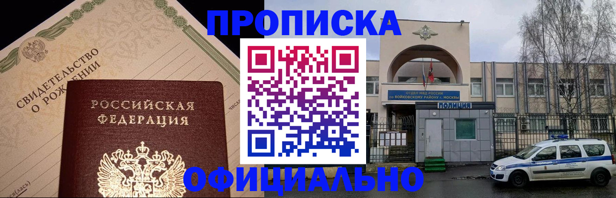 временная регистрация гарантия в Белокурихе