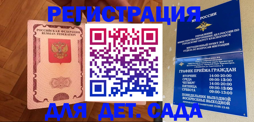 временная регистрация поиск в Белокурихе