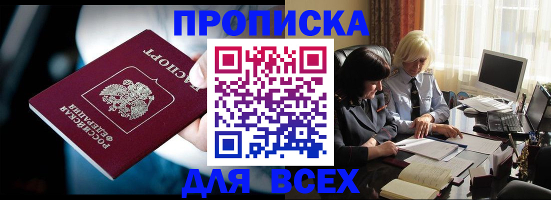 временная регистрация законно в Белокурихе