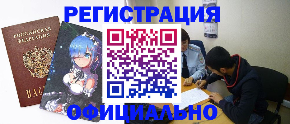 временная регистрация для школы в Белокурихе