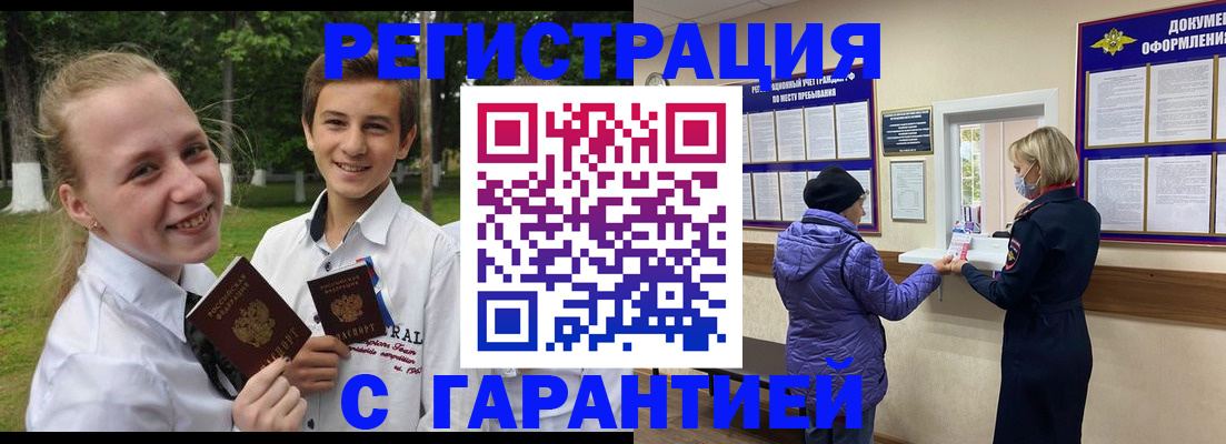 прописка для школы в Белокурихе